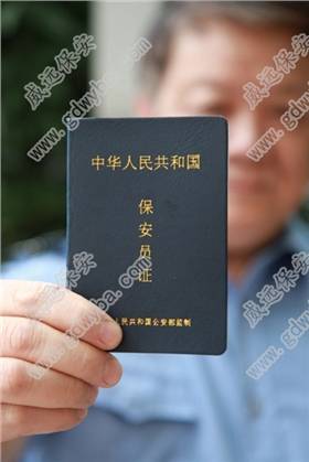 保安证.jpg