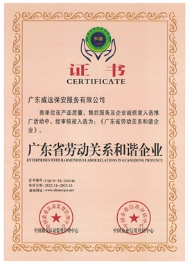 广东省劳动关系和谐企业.jpg