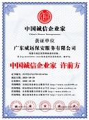 2025_中国诚信企业家_中文版_电子版