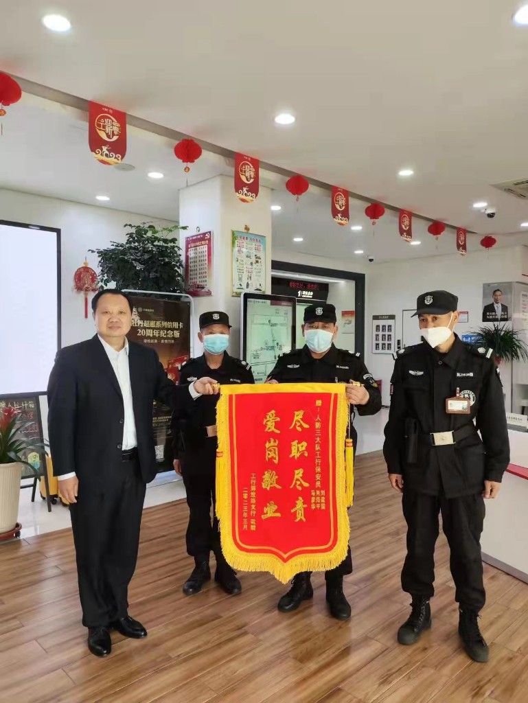 银行行长给三名保安送锦旗