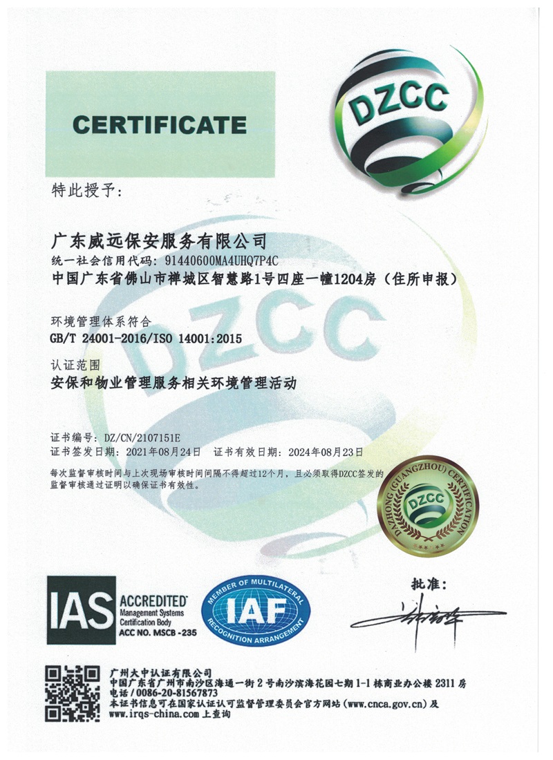 环境管理体系证书