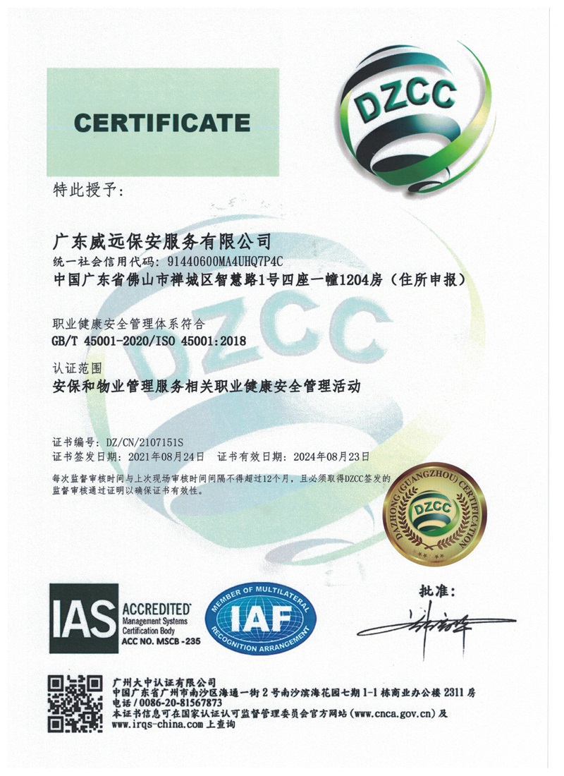 职业健康管理证书