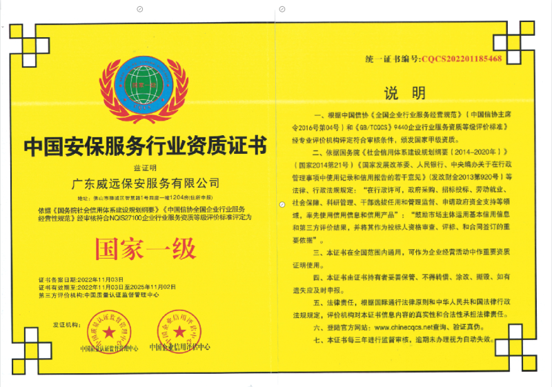 安保服务行业资质证书