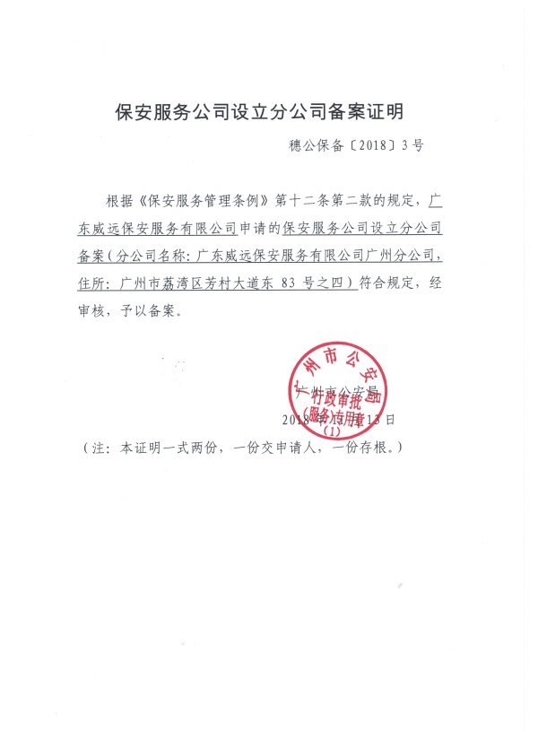 广东六玄网132432广州分公司备案