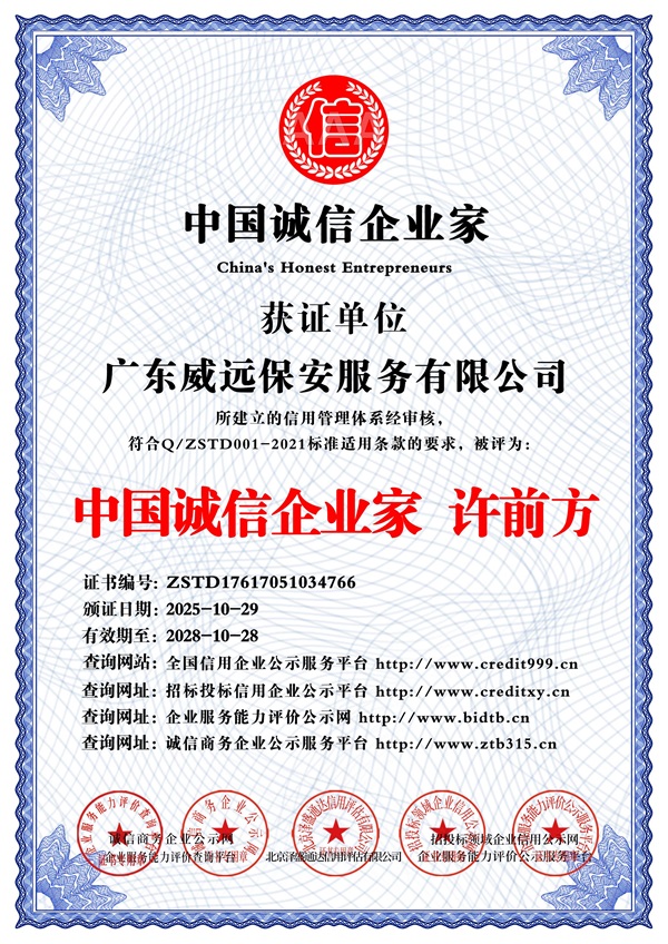 2025_中国诚信企业家_中文版_电子版