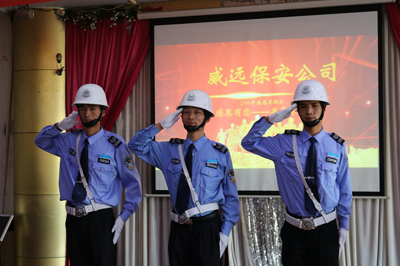 “创新?迎势?赢天下”六玄网132432保安公司感恩答谢宴会