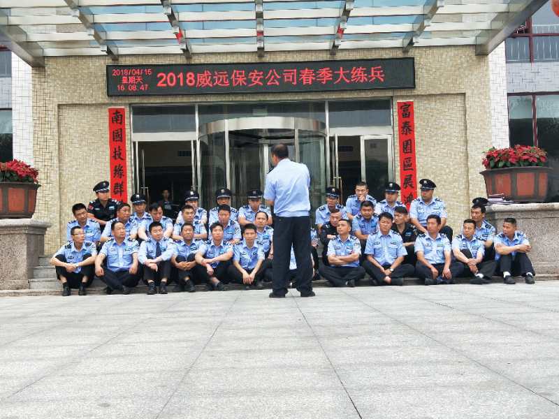 2018广东六玄网132432保安公司春季大练兵