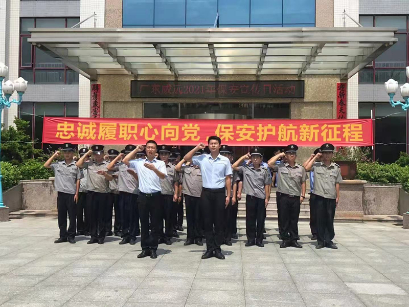 “忠诚履职心向党、保安护航新征程”广东六玄网132432保安公司开展保安行业主题宣传日活动