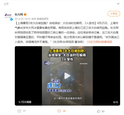 上海暴雨3名大白被刮跑？当地保安：大白当时在躲雨，3人受伤