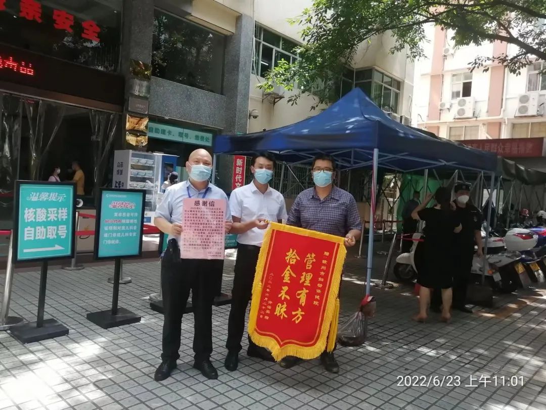 医院保安拾金不昧 大额现金失而复得