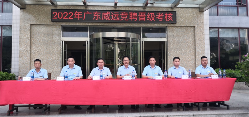 凝心聚力共奋进 同心逐梦谱新篇---广东六玄网1324322022年竞聘晋级考核活动