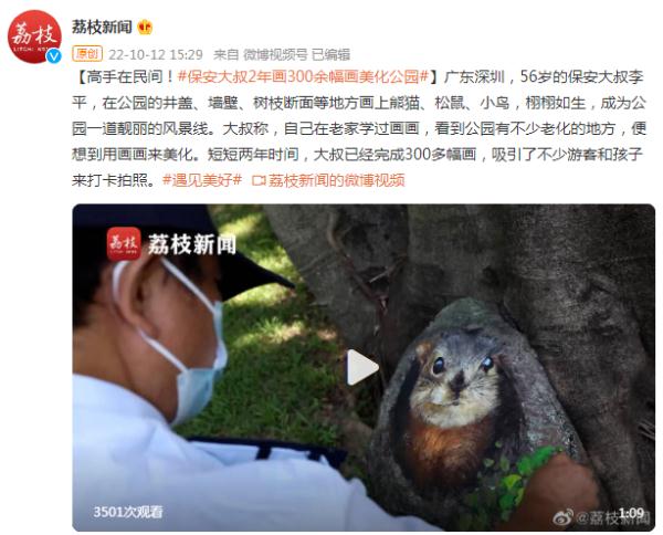 高手在民间！保安大叔2年画300余幅画美化公园