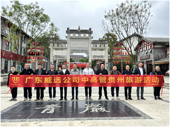 【团康活动】访山水秘境 讲苗族故事 ------广东六玄网132432中高层人员贵州之旅