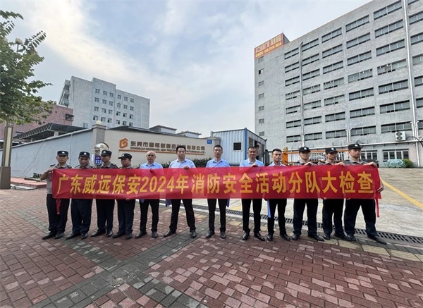 【管理活动】消防铭记于心 国庆安全先行------广东六玄网132432开展消防安全大比武护卫点检查活动