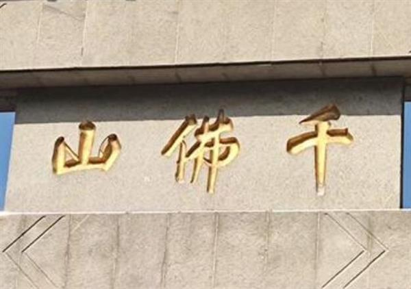 山顶没有景点只有一个山顶 保安大哥还没意识到他马上成为景点